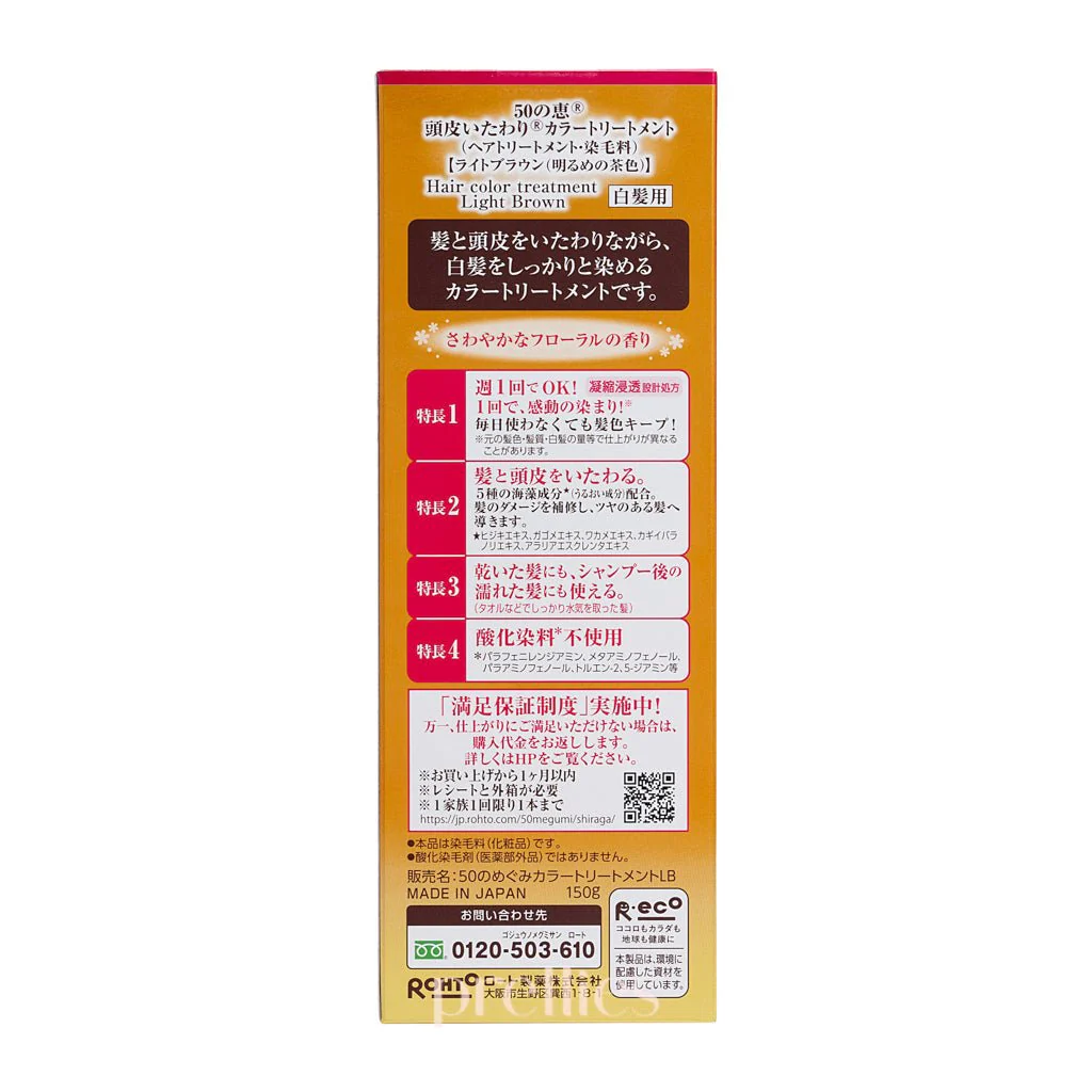 50 Megumi Hair Colorant 150g (Light Brown) (145775) - Image 5