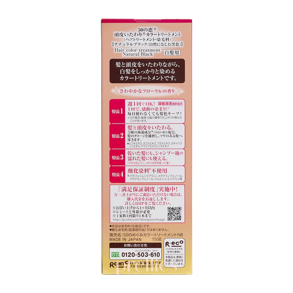 50 Megumi Hair Colorant 150g (Natural Black) - Image 5