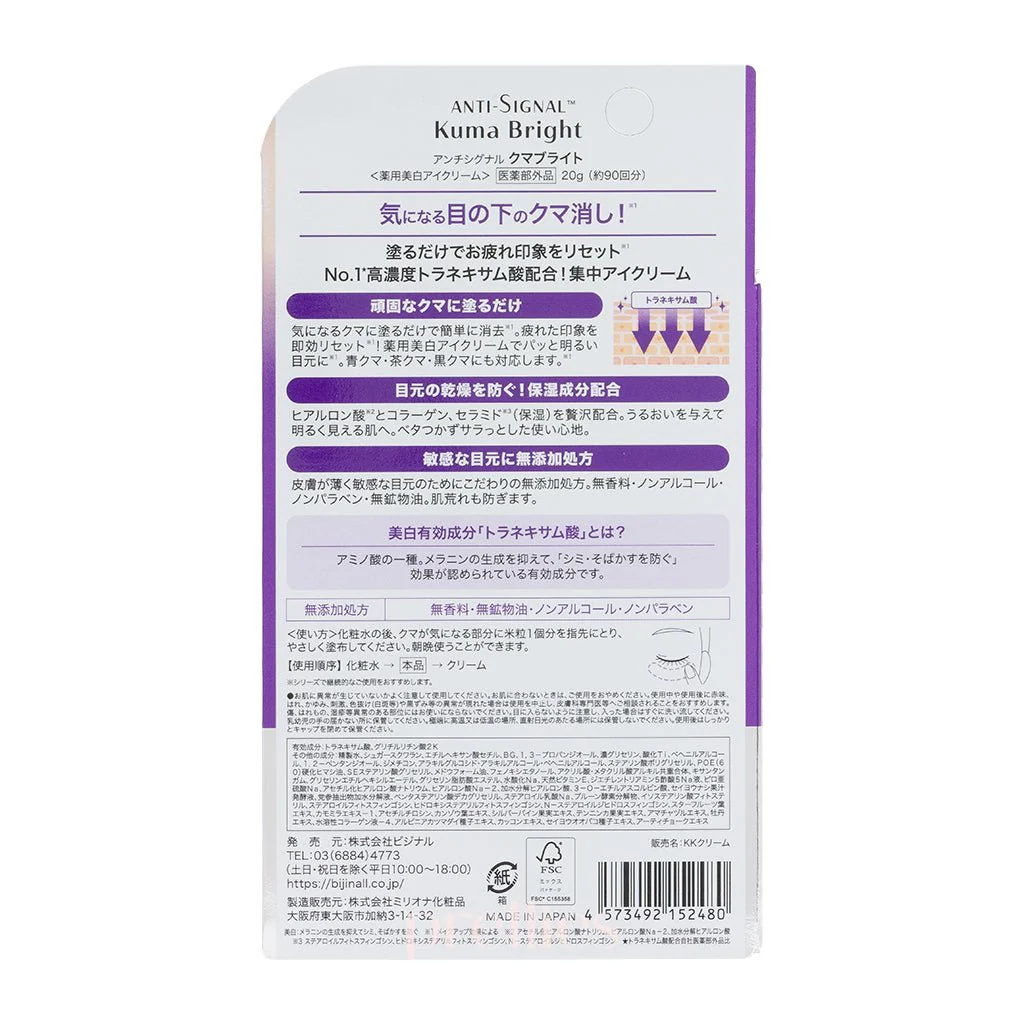 ANTI SIGNAL Kuma Bright Premium Eye Cream 20g (Purple) - Image 4
