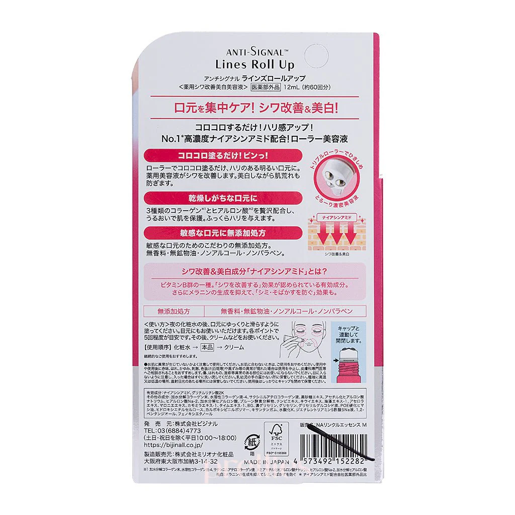 ANTI SIGNAL Lines Roll Up Premium Wrinkle White Essence 12ml - Image 4