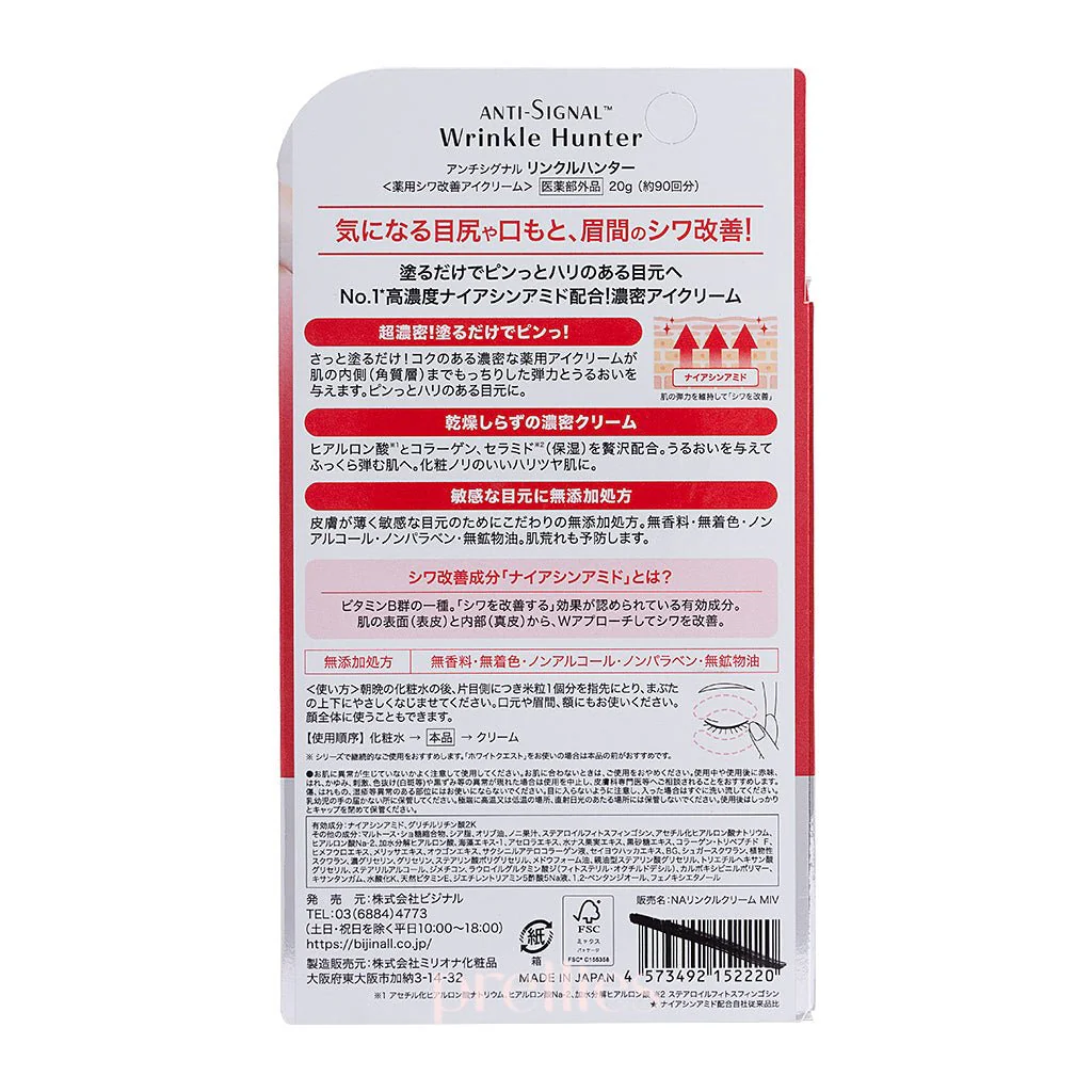 ANTI SIGNAL Wrinkle Hunter Premium Eye Cream 20g (Red) - Image 4
