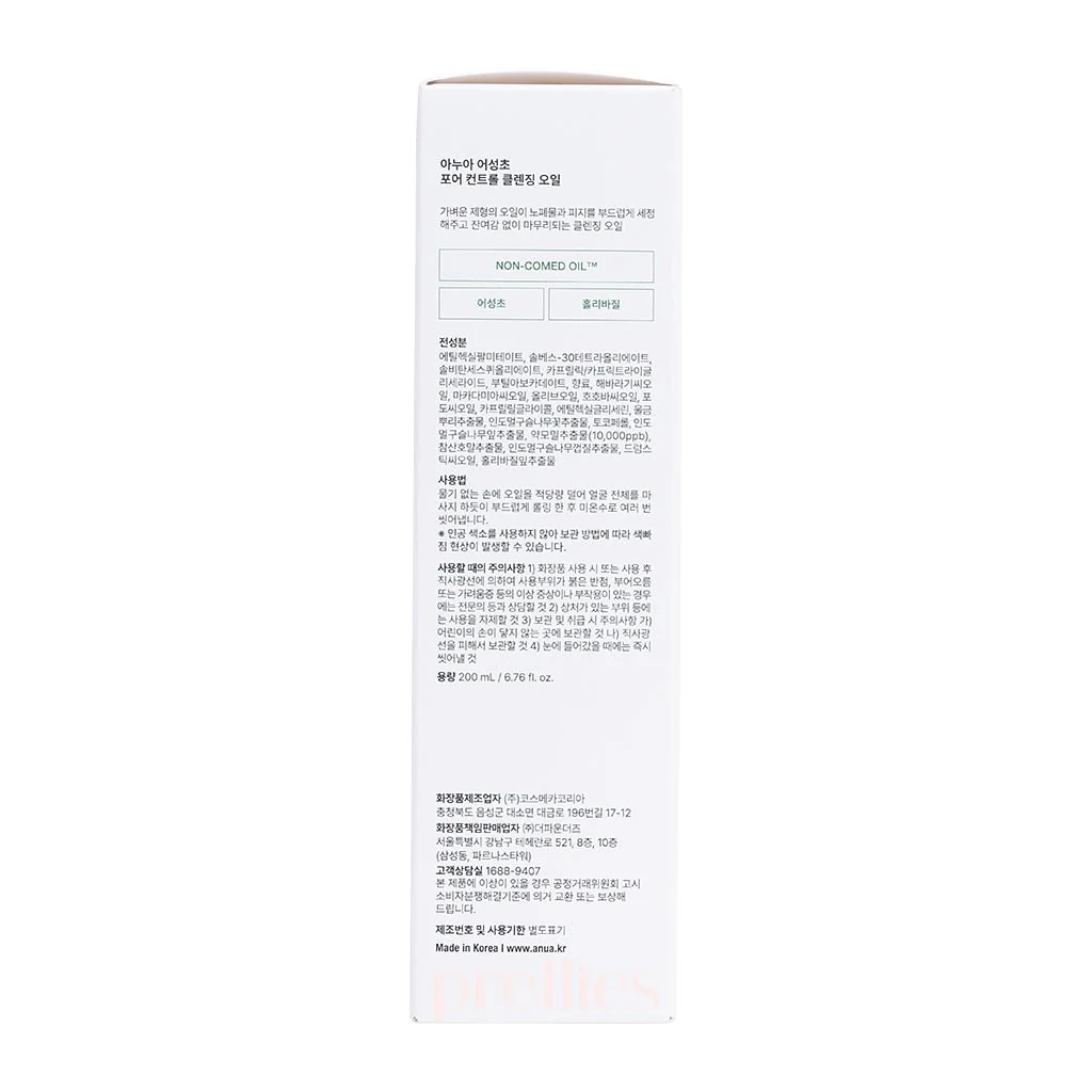 ANUA Heartleaf Pore Control Cleansing Oil 200ml - Image 2