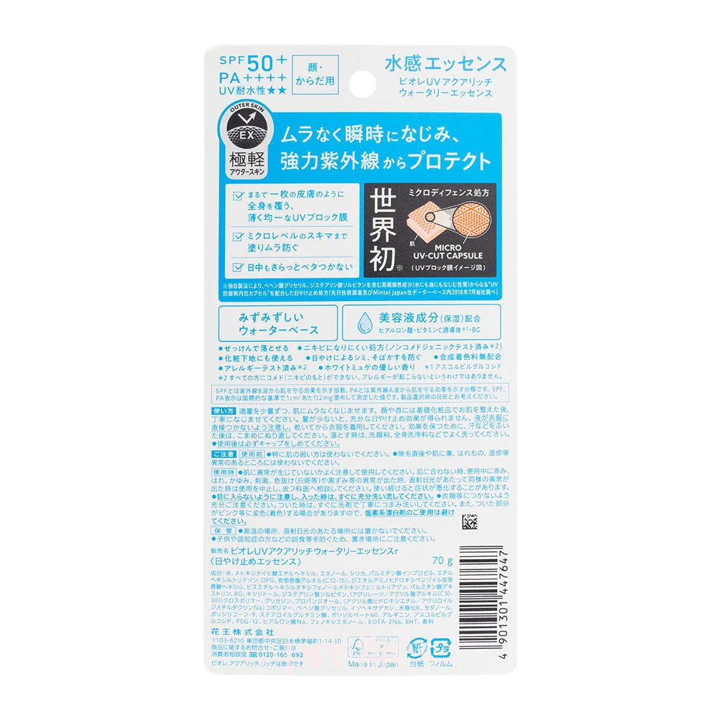 BIORE UV Aqua Rich Watery Essence SPA50+ PA++++ 70g (447647) - Image 2