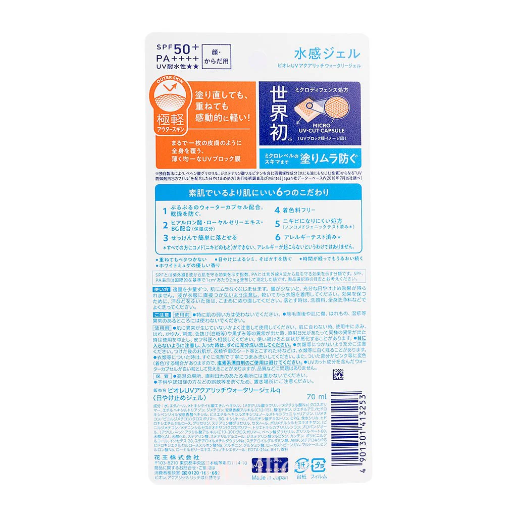 BIORE UV AQUA Rich Watery Gel SPF50+ PA++++ 70ml - Image 2