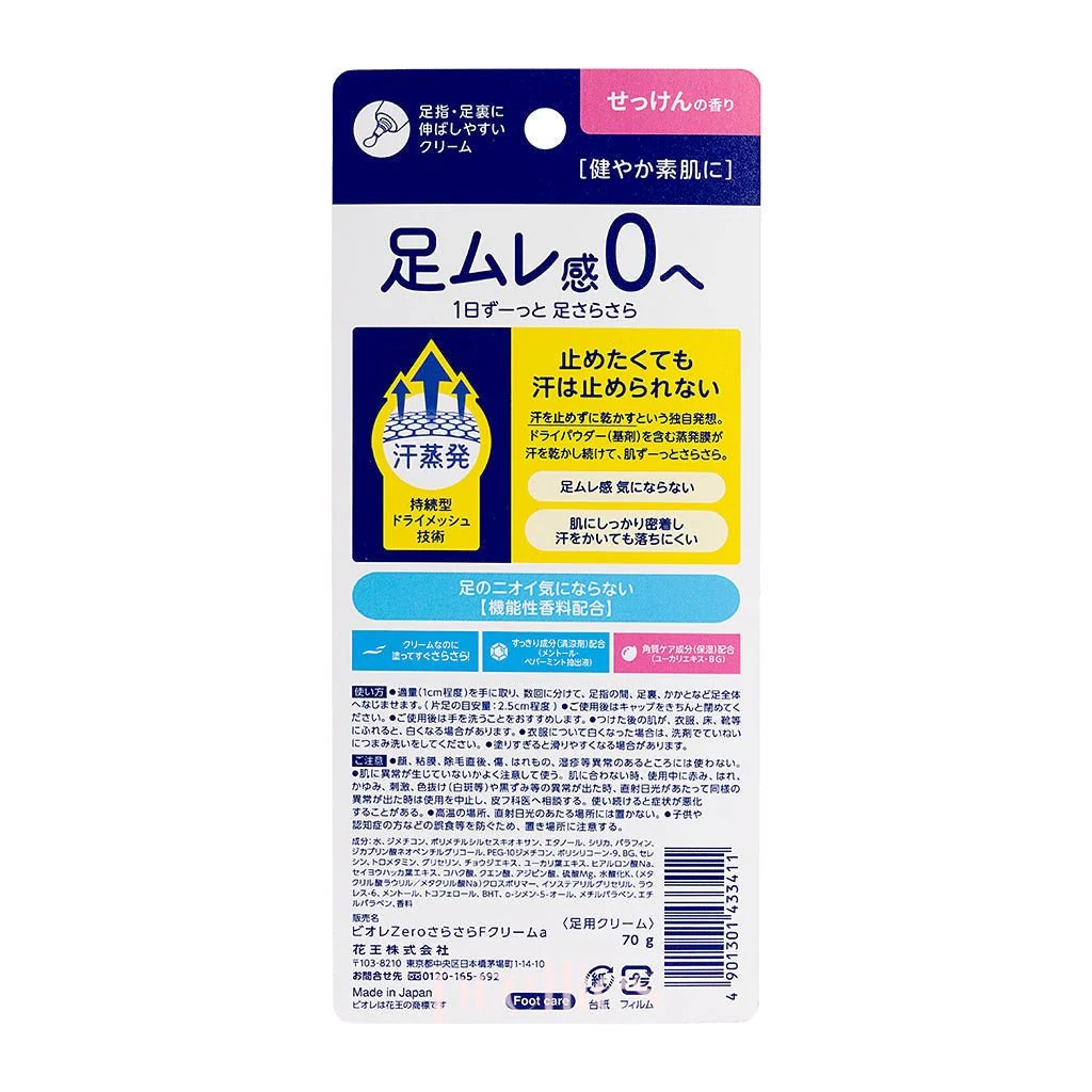 BIORE Zero Foot Cream 70g (Soap Scent) - Image 2