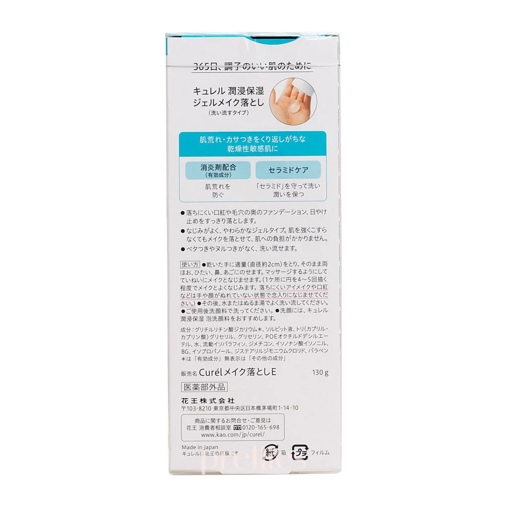 Curel Makeup Cleansing Gel 130g (236203) - Image 3