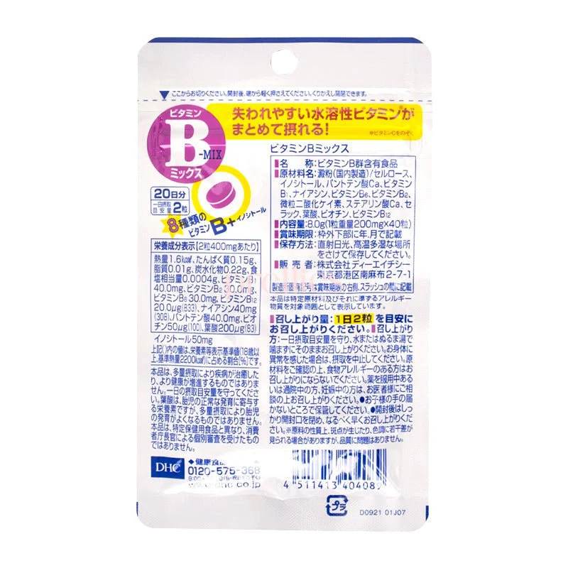 DHC vitamin B-mix 20 days-40 grain (404089) - Image 2