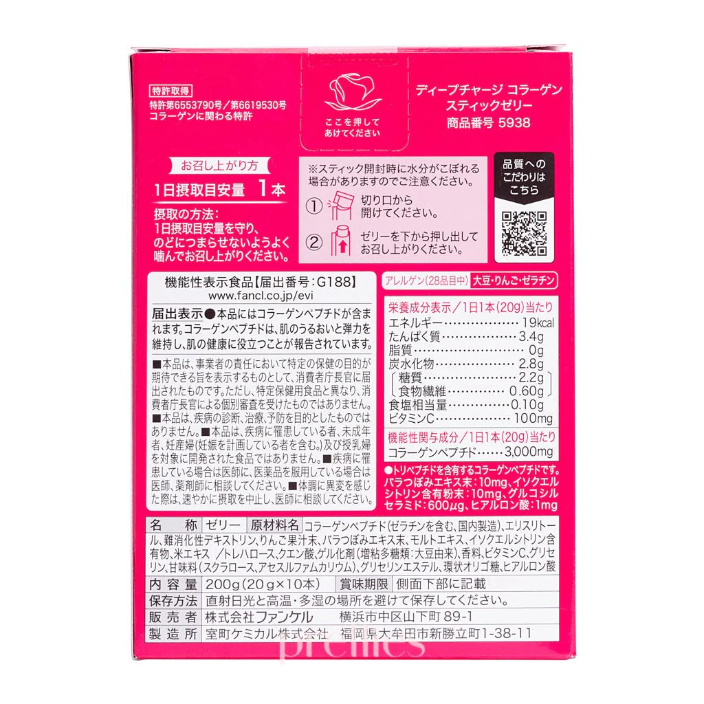 FANCL Deep Charge Collagen Jelly (10pcs/box) (557119) - Image 3