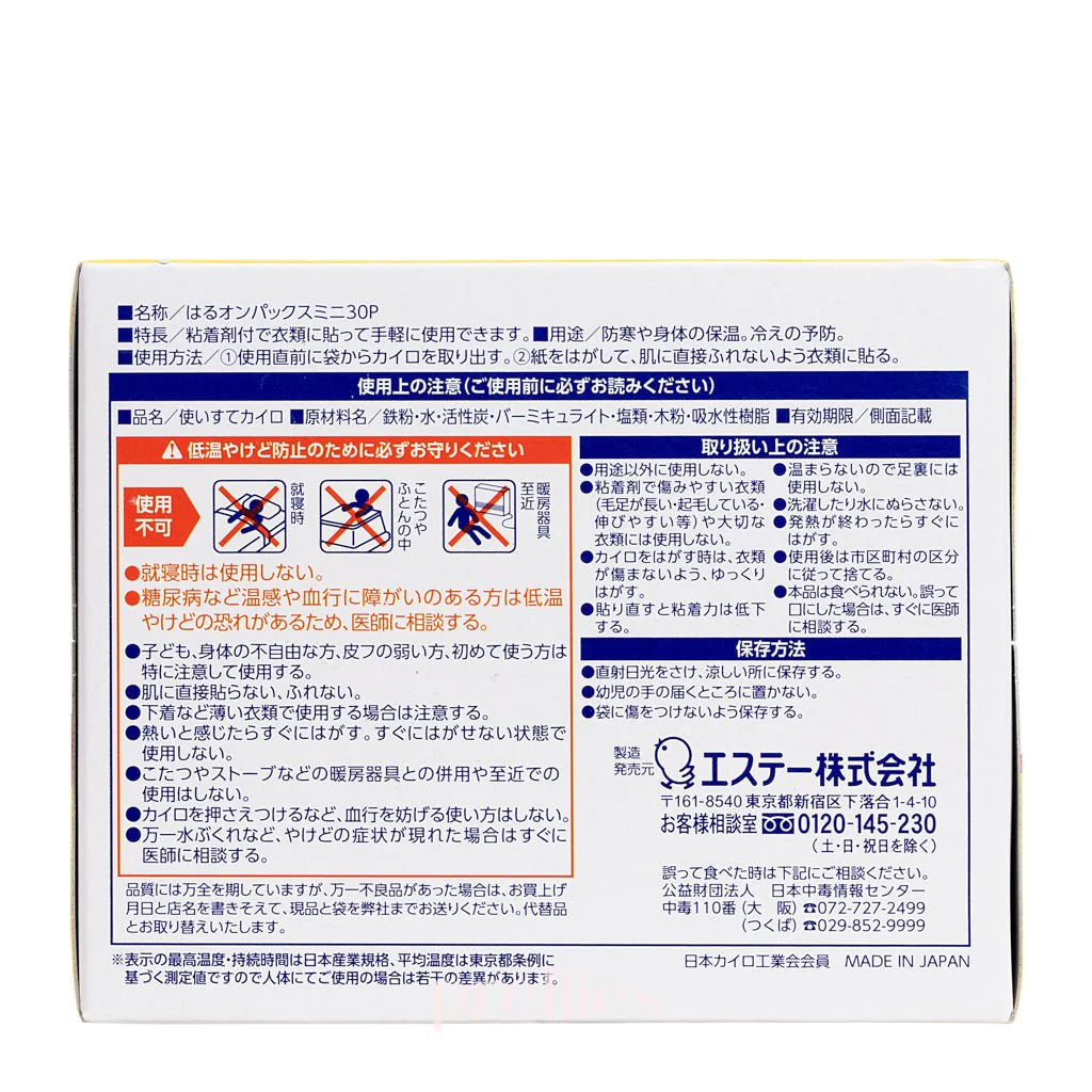 Japan S.T. Corporation Adhesive Mini Classic Body Warmer 10hours (30pcs/box) - Image 3