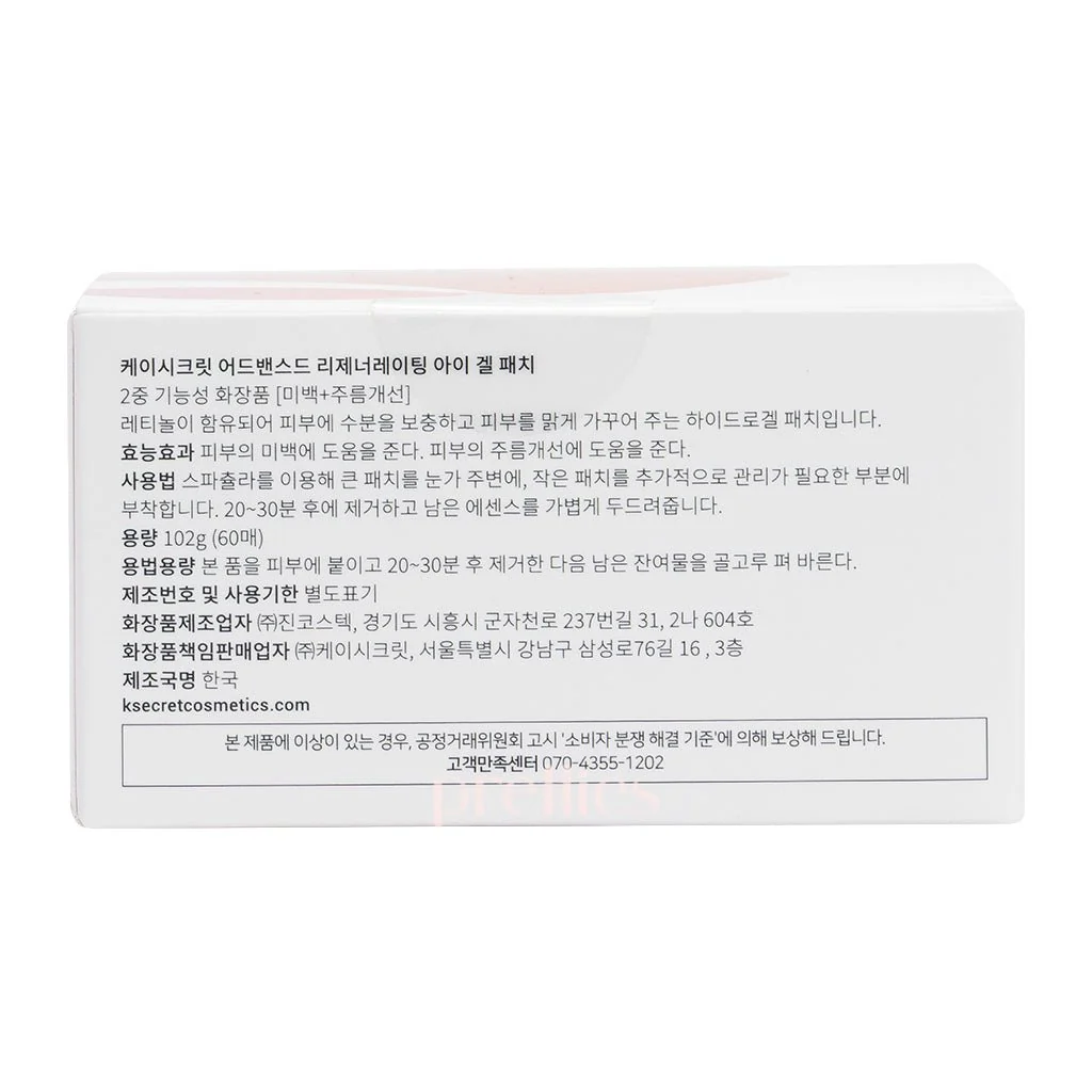 K-secret Retinol Advanced Regenerating Eye Gel Patches 60pcs - Image 6