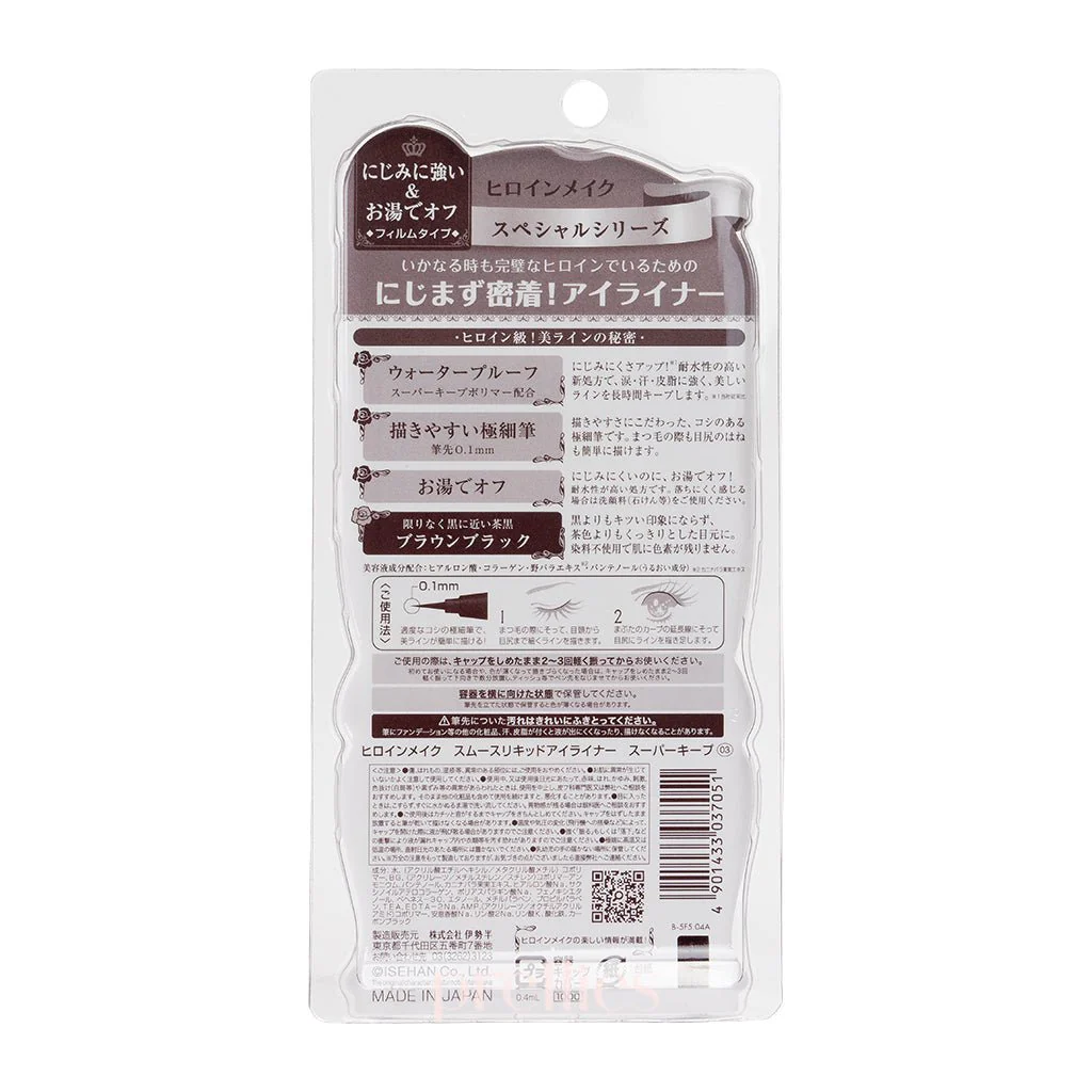 Kiss Me Heroine Make Smooth Liquid Eyeliner 03 Dark Brown (037051) - Image 2