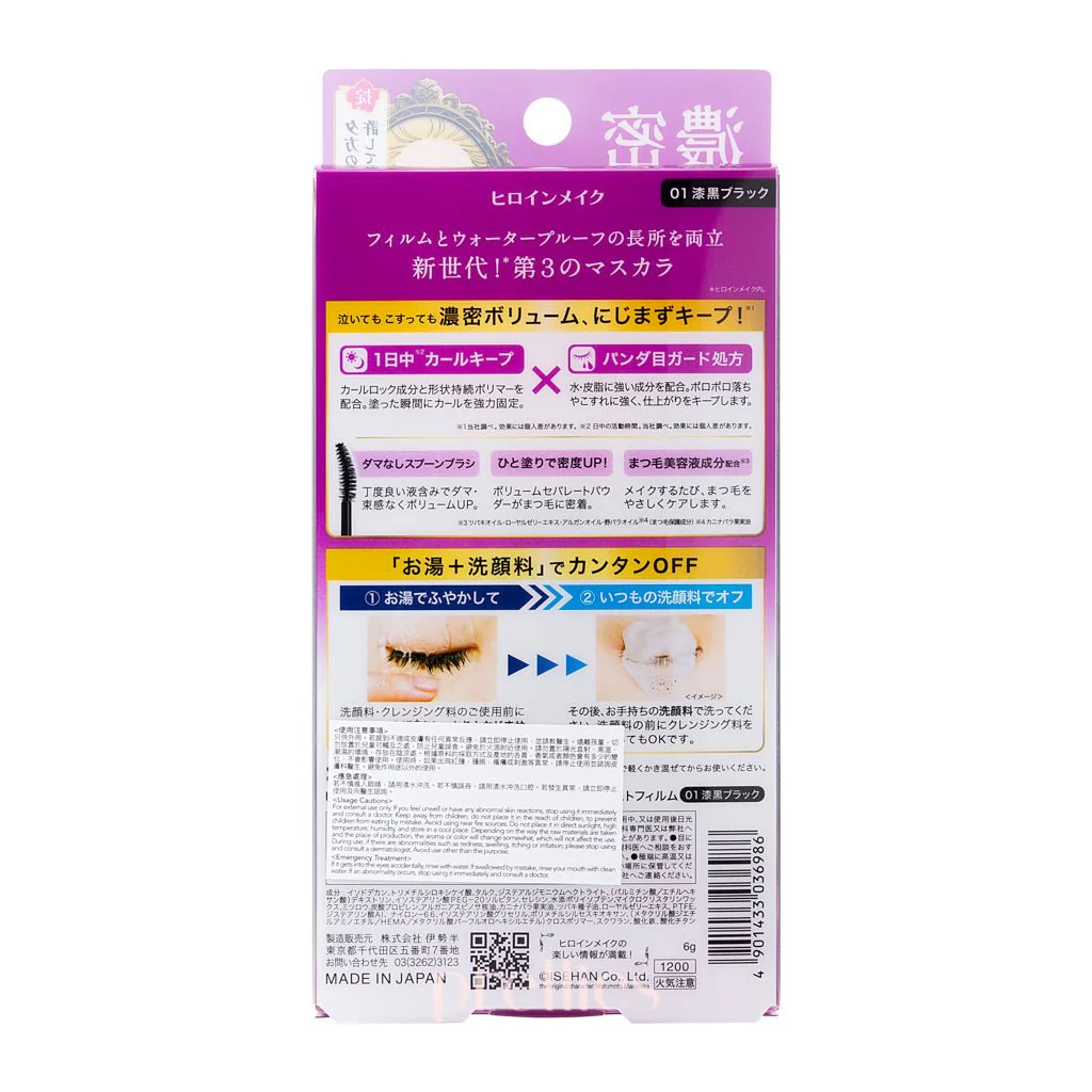 Kiss me Heroine Make Volume & Curl Mascara Advanced Film (Black) 6g (036986) - Image 2