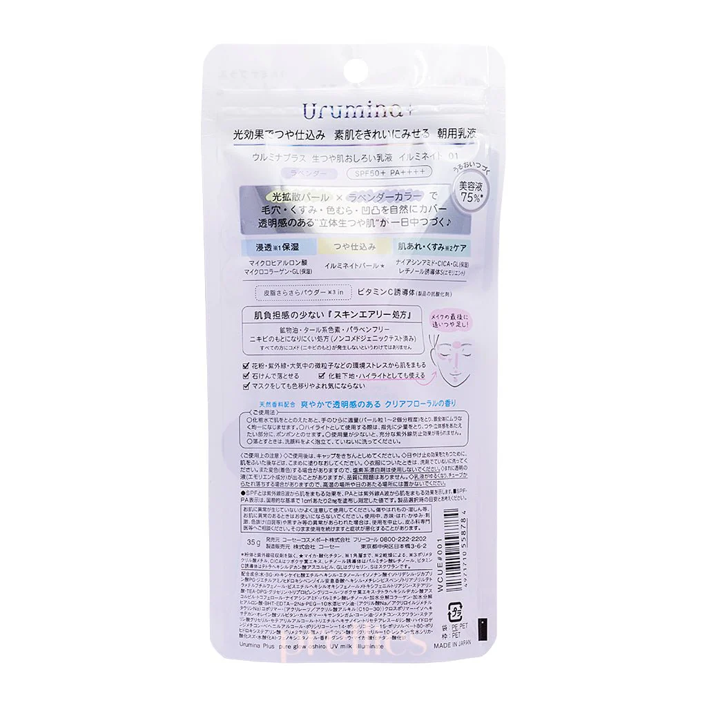 KOSE Urumina+ Pure Glow Oshiroi UV Milk SPF50+ PA++++ 35g (Tone-Up Lavender) - Image 2
