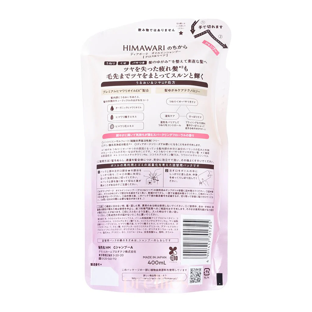 Kracie HIMAWARI Sunflower Oil Gloss & Repair Shampoo (Refill) 400ml (701725) - Image 2