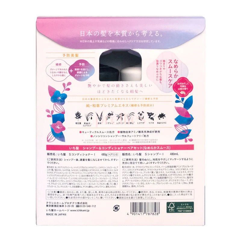Kracie ICHIKAMI Smoothing Shampoo + Conditioner 480ml+480g Set (White &Black) (787828) - Image 2