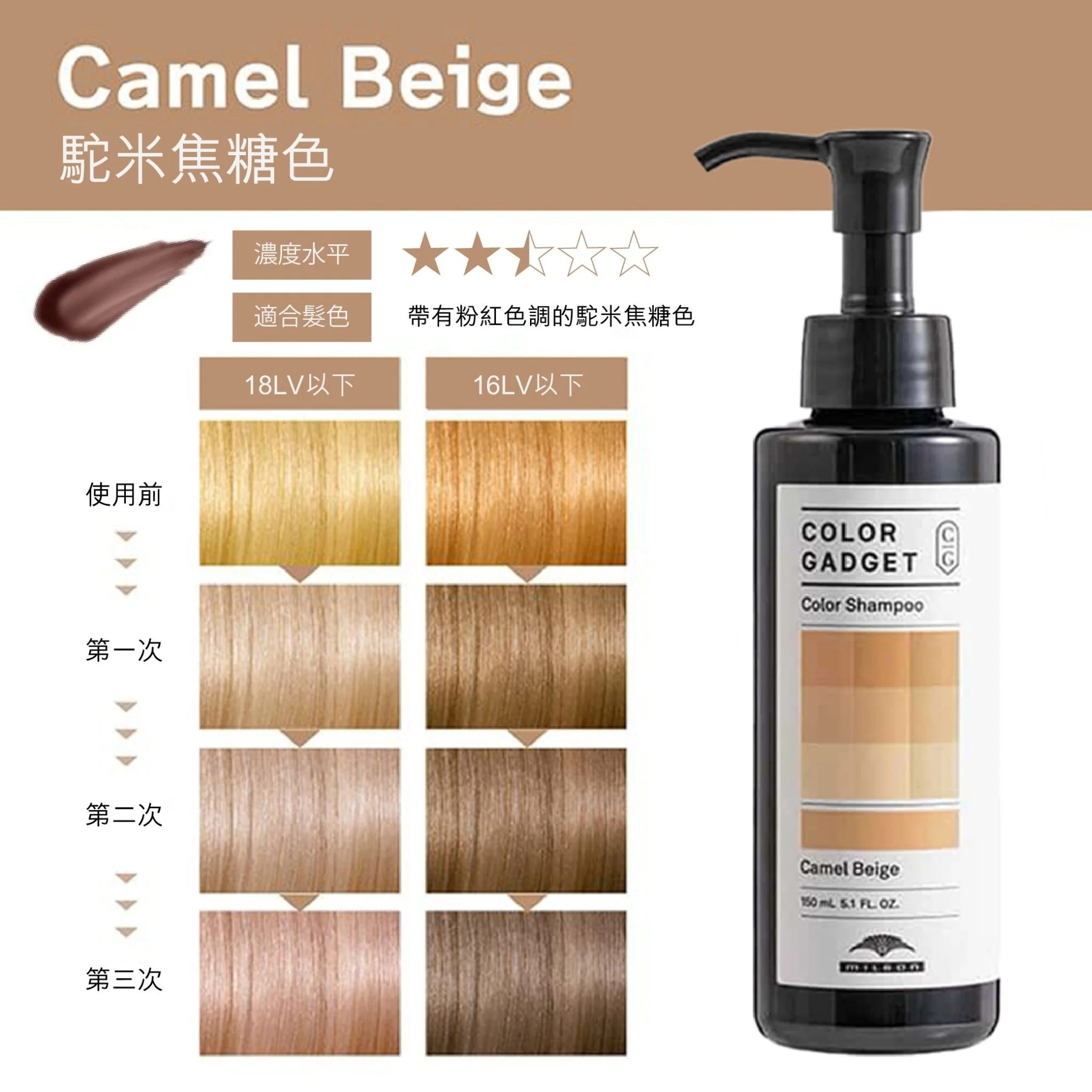 Milbon Color Gadget Hair Color Shampoo 150ml (Camel Beige) - Image 2