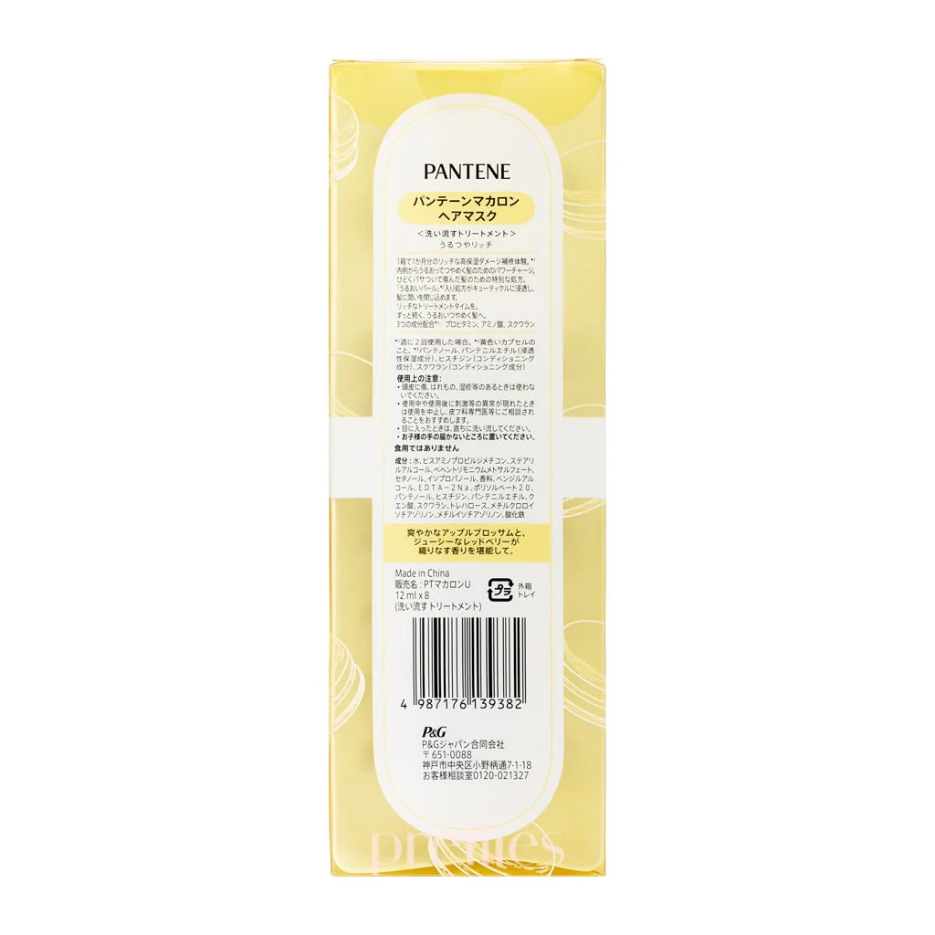 P&G Pantene Macaron Hair Mask - Moisture & Shine (For Damaged Hair) (12ml x 8pcs)/box (Gold) - Image 3