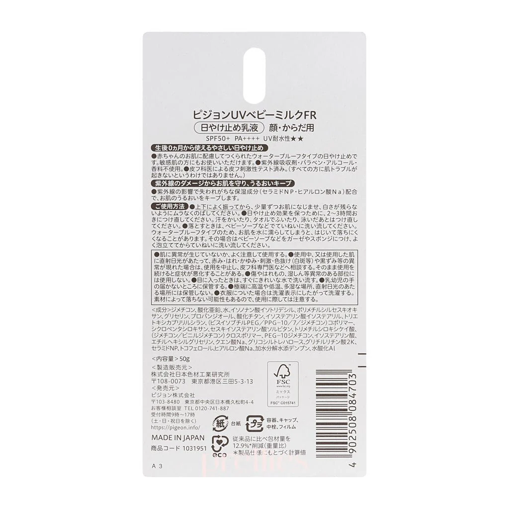 Pigeon UV Baby Milk Waterproof Sunscreen SPF50+ PA++++ 50g - Image 2