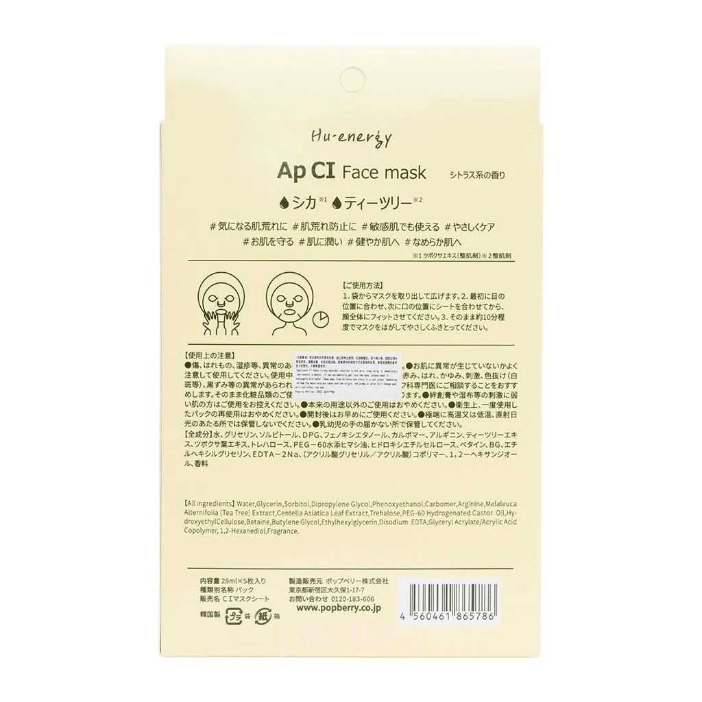 Popberry Hu Energy Face Mask Ap CI (Calming/Anti-inflammatory) 5 sheets - Image 4
