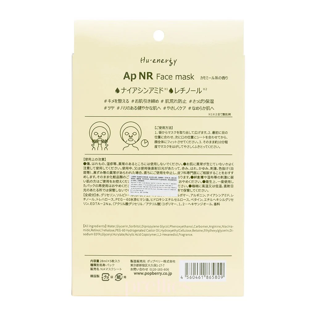 Popberry Hu Energy Face Mask Ap NR (Skin Texture/Pore Care) 5 sheets - Image 4