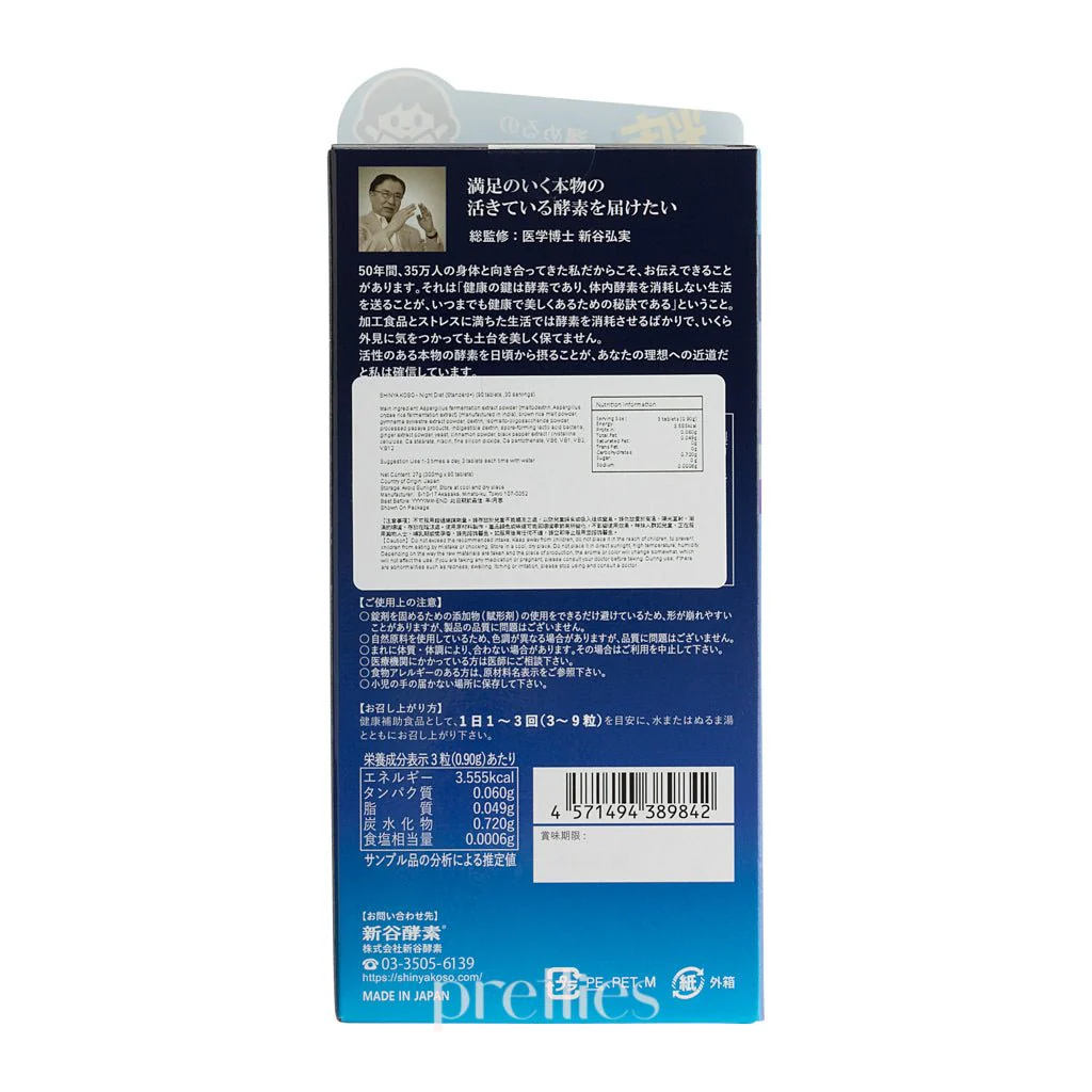 Shinya Koso Night Diet Standard+ (90capsules) - Image 4