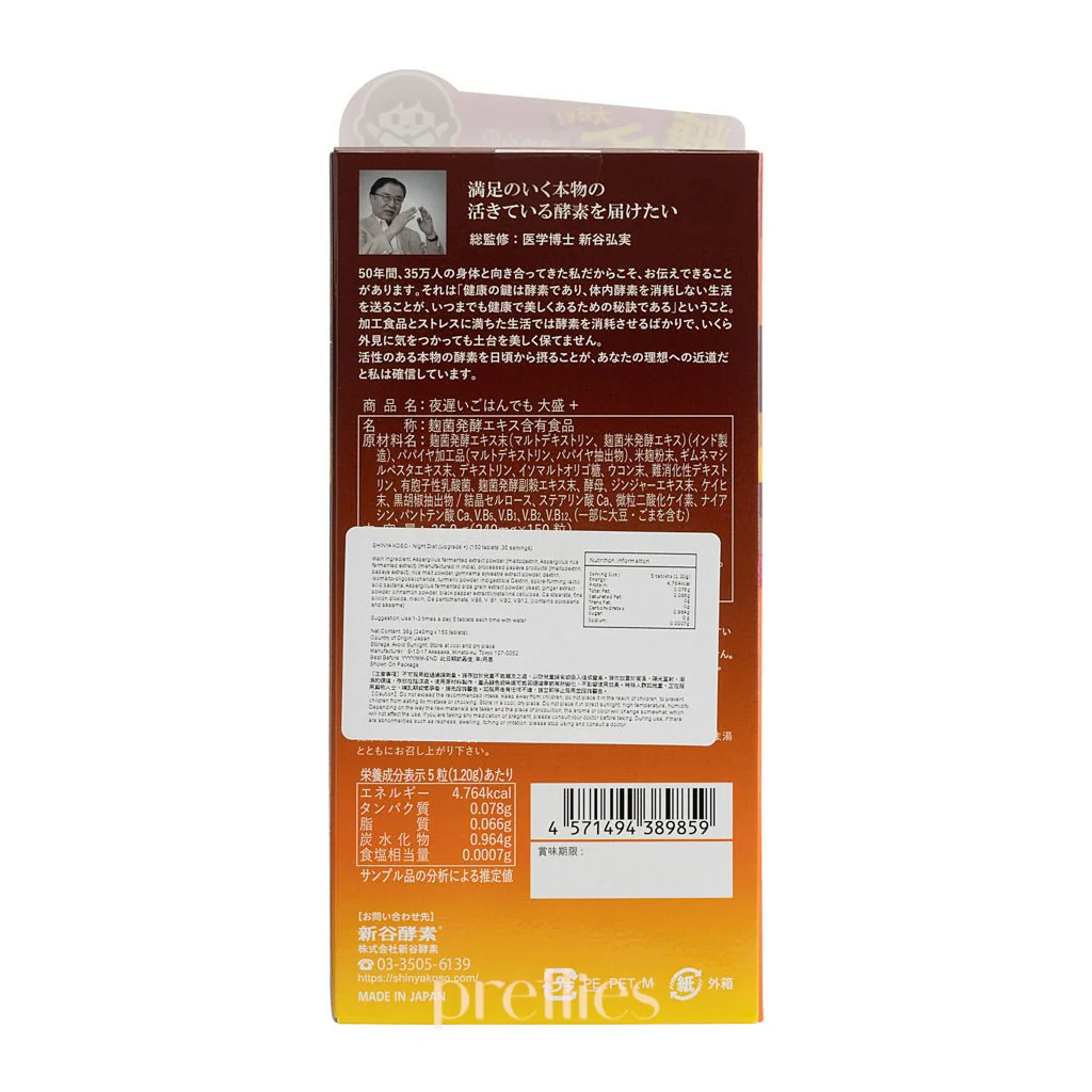 Shinya Koso Night Diet (Upgrade+) (150capsules) - Image 4