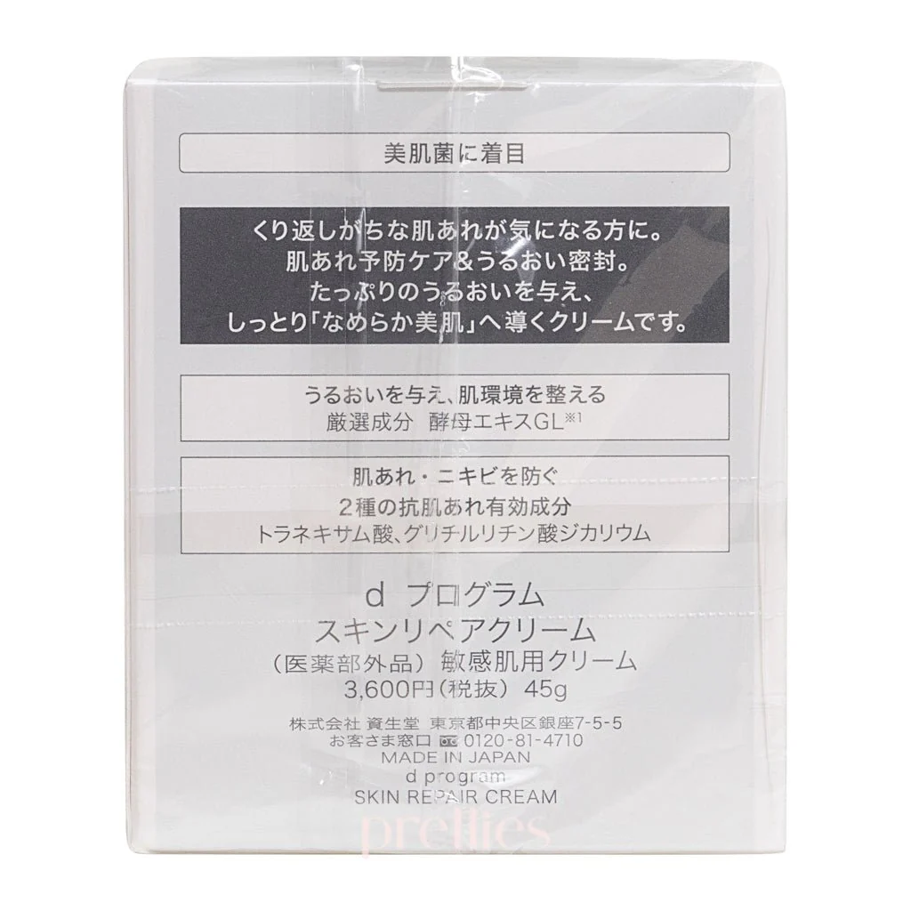 Shiseido d program Skin Repair Cream 45g - Image 3