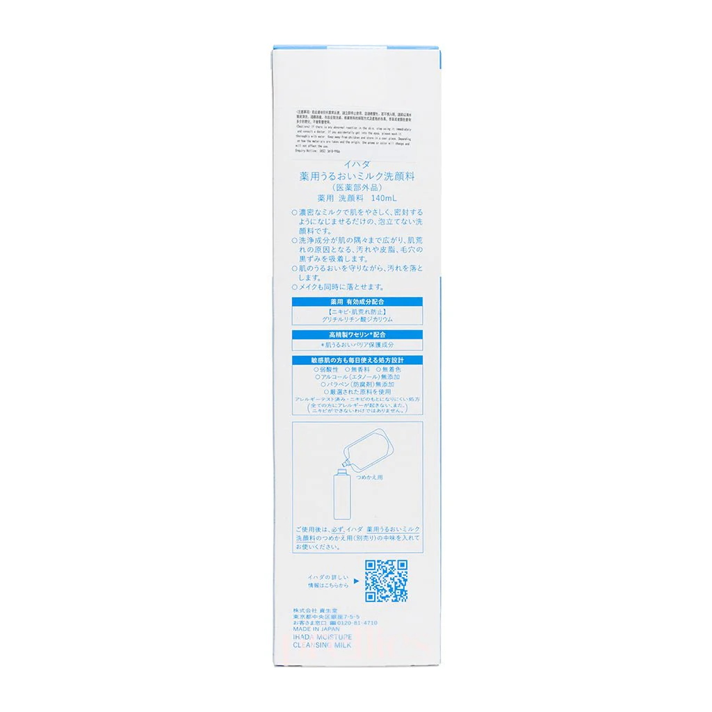 Shiseido IHADA Moisturizing Milk Facial Cleanser 140ml - Image 4